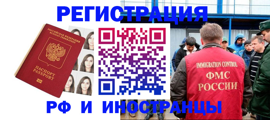 временная регистрация в Свободном