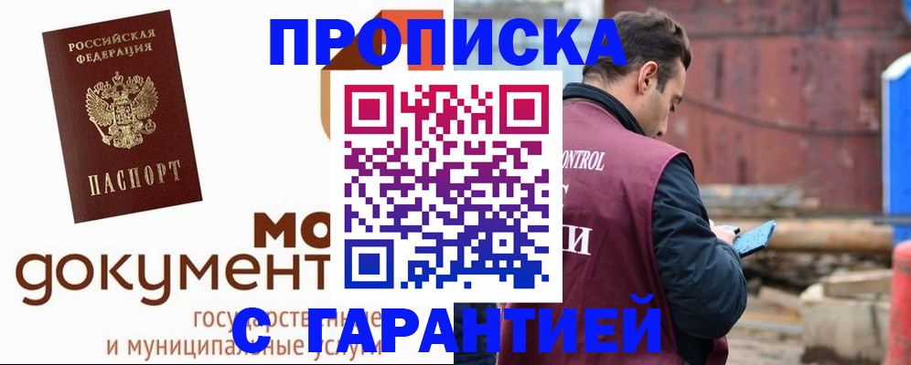пропишу в квартире в Свободном